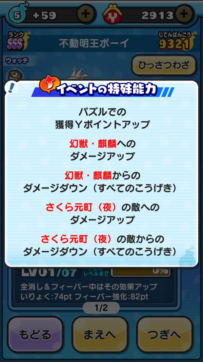 ガイ Hosaki Yoshi Pa Twitter この 不動明王ボーイ イベント最強キャラ確認 妖怪ウォッチぷにぷに イベント150連目