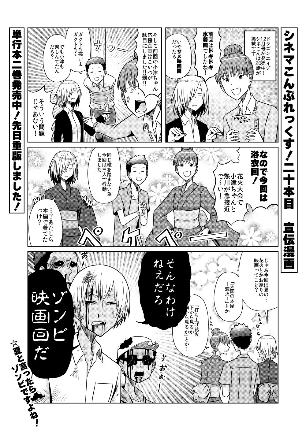 ビリー ドラゴンエイジ12月号発売中 シネマこんぷれっくす は話が掲載 今回はゾンビ映画 浴衣回です 単行本二巻が発売中ですのでこちらも宜しくお願い致します T Co Otvwwqrrhj 1話の無料試し読み ビリー ドラゴンエイジ12月号発売中 シネマこんぷれっくす は話が掲載 今回はゾンビ映画 浴衣回です 単行本二巻が発売中ですのでこちらも宜しくお願い致します T Co Otvwwqrrhj 1話の無料試し読み
