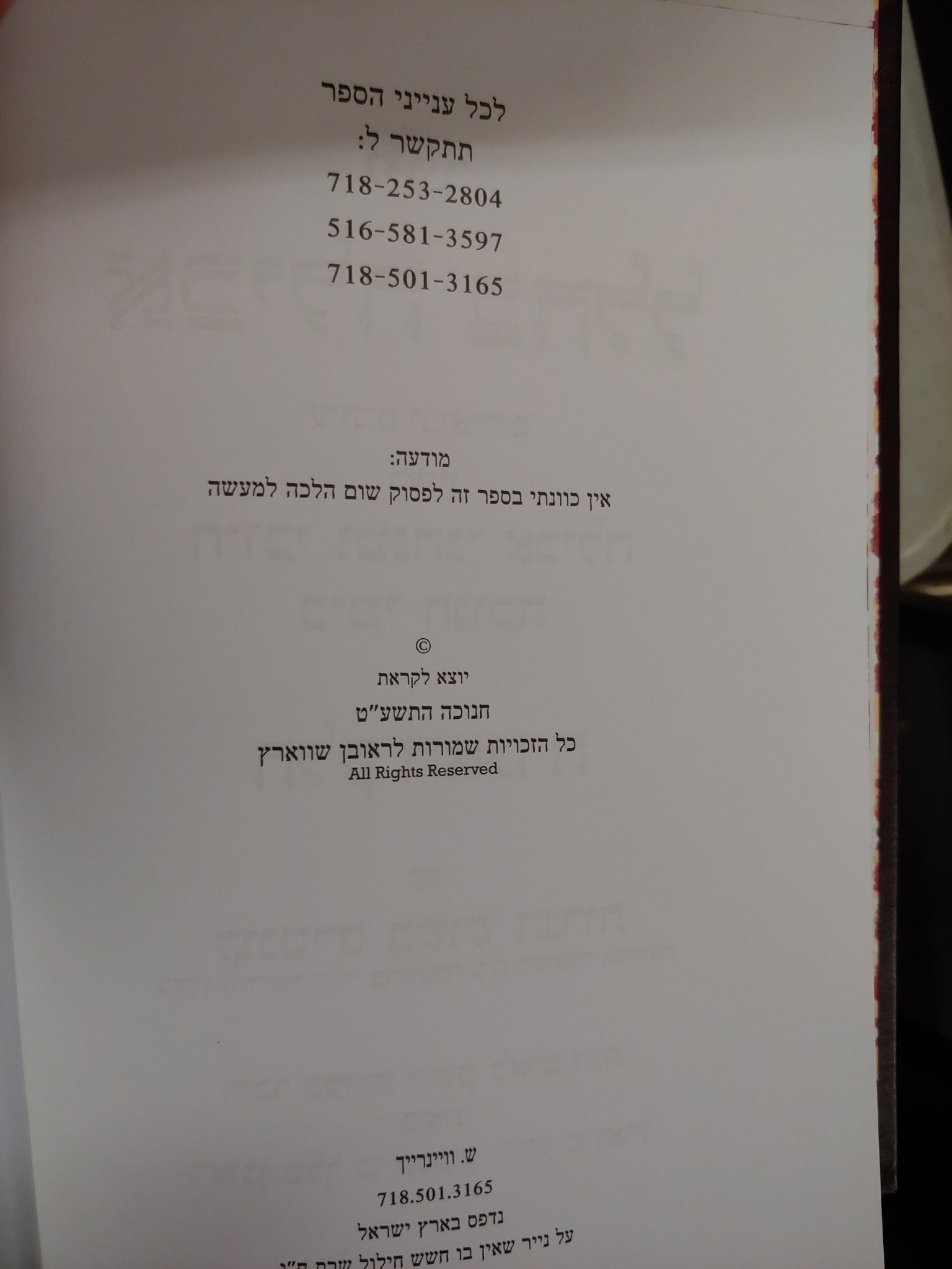 Seforimchatter Emek Hasufganim Iyunim Amp Biurim B Inyan Minhag Achilas Sufganim Donuts B Yimei Chanukah T Co Calnk4lwfc Twitter