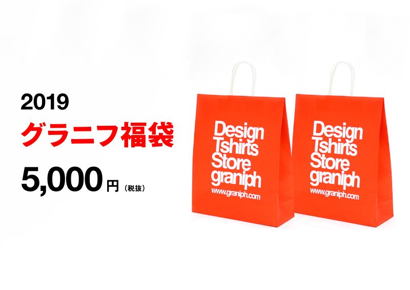 グラニフ على تويتر 告知 19グラニフ福袋 5 000円 税抜 グラニフ国内店舗 オンラインストアでは12 7 金 グラニフ楽天市場では12 1 土 予約受付開始 気になる中身は こちらから T Co Ehgiryd1ws T Co Lwbkz81xzl