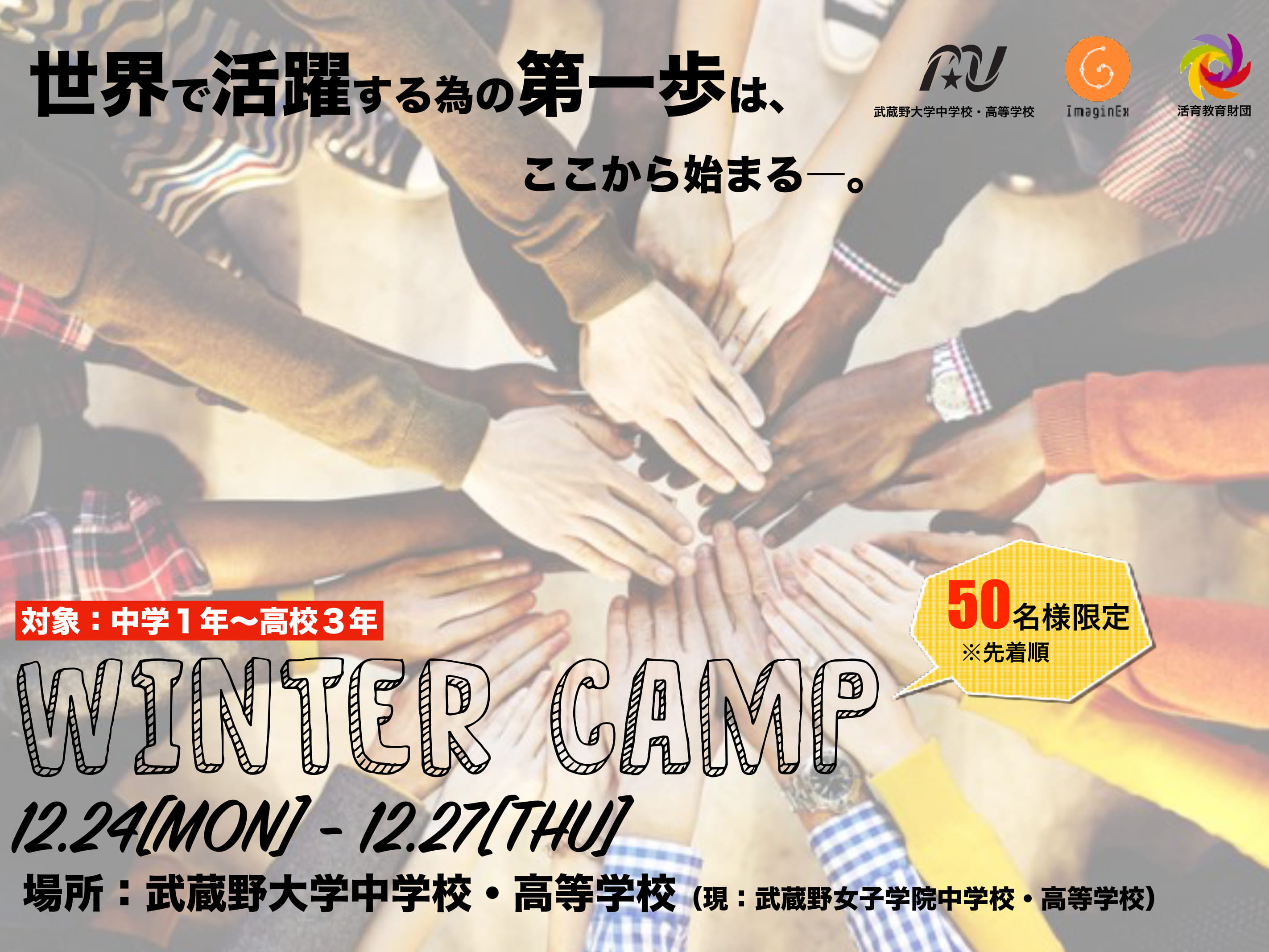 武蔵野大学中学校 高等学校 Musashinochuko Twitter