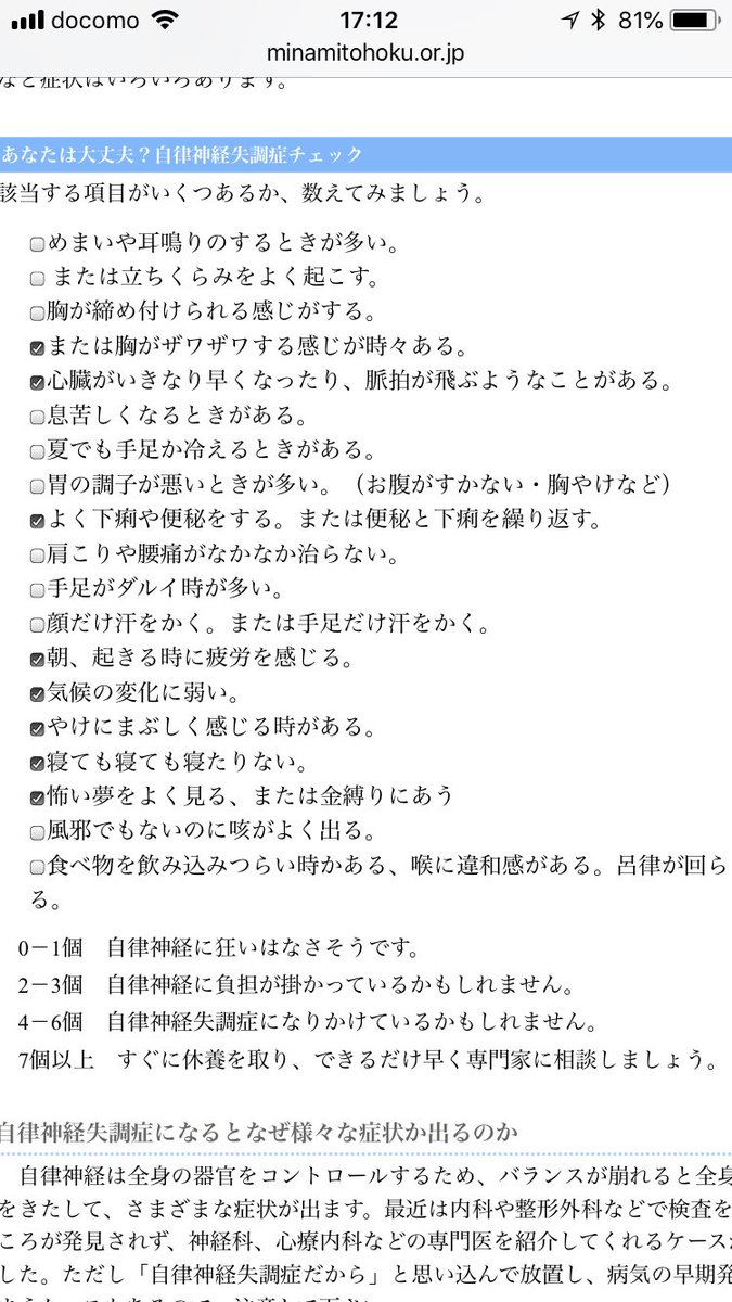 ランス 使ってなうぃ Auf Twitter 鼻血でしらべてたら自律神経失調症でも鼻血出るらしくチェックシートみたいなのでやってみたら8個も当てはまってすぐに休んで病院行け ってなってた