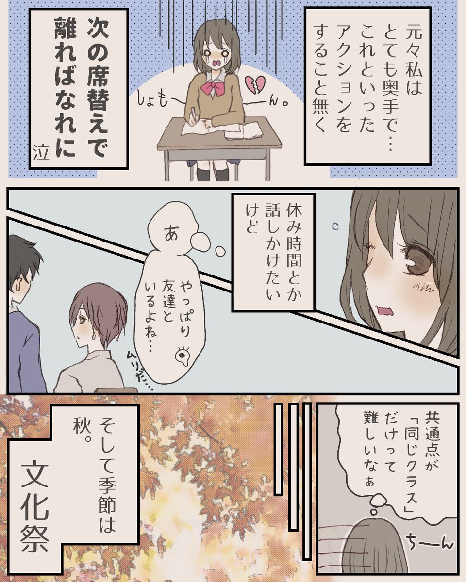 恋エピ 公式 無料恋愛漫画サイト Auf Twitter 学生時代の恋ってどうしてあんなにも純粋なんでしょう その 今日は文化祭準備を頑張る片思い女子のエピソード 続きます 作者情報 作者 ｅｒｉつぃん インスタグラム T Co Icwkoj0mbg 恋愛漫画