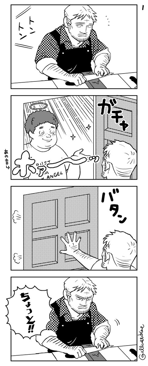 IllustKas's tweet photo. 創作四コマ漫画「天使とヌテラと優しい奴ら」1〜3話

#天使とヌテラと優しい奴ら #創作 #創作漫画 #四コマ漫画 #天つら https://t.co/9F3WuqsFrg