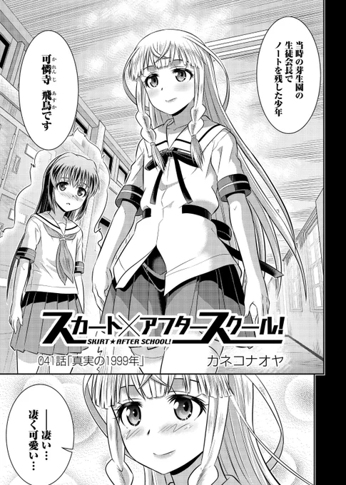【NINO新作配信】
女装男子Xの正体。かつて芽生園で起こった女装にまつわる悲劇。驚くべき真実の数々に打ちのめされる美咲密と女装部の命運は--!? クライマックス間近の『スカート×アフタースクール』最新22巻、本日よりBookLive&ブッコミで配信開始!
https://t.co/GzXEtiv97r
#NINO   #スカート 
