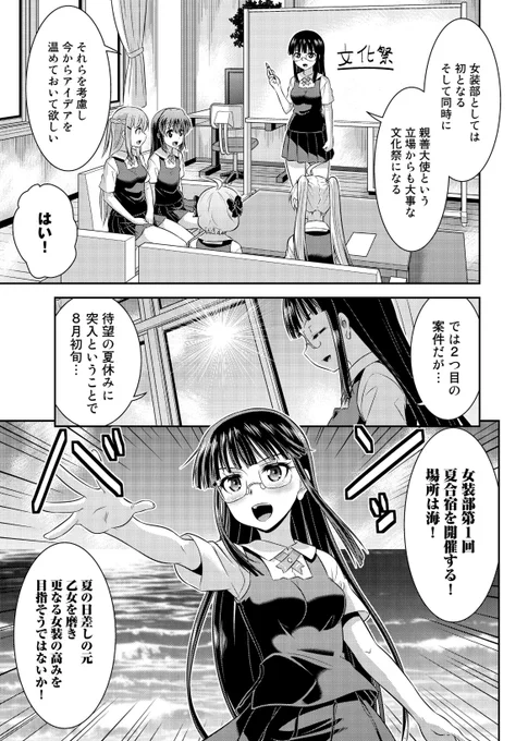 【NINO新作配信】夏だっ! 海だっ!! 女装部だっ!!!…と思ったら夏合宿にわく一同をよそに美咲&巴が水着NGで!?  『スカート×アフタースクール』合本版7巻が本日11月9日BookLive&ブッコミで配信開始!  #スカート #女装 #男の娘 