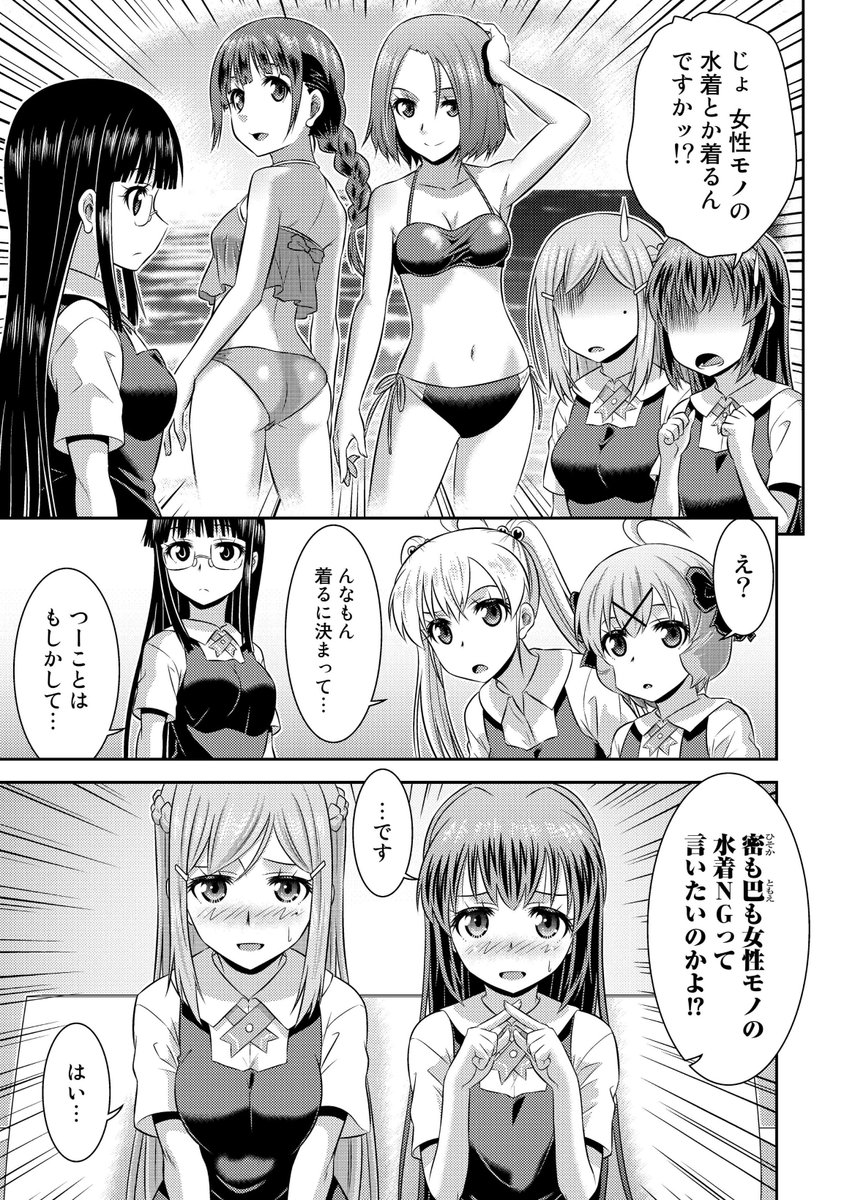 【NINO新作配信】
夏だっ! 海だっ!! 女装部だっ!!!…と思ったら夏合宿にわく一同をよそに美咲&巴が水着NGで!?  『スカート×アフタースクール』合本版7巻が本日11月9日BookLive&ブッコミで配信開始!
https://t.co/AXLjGAtX9a
#NINO  #スカート #女装 #男の娘 