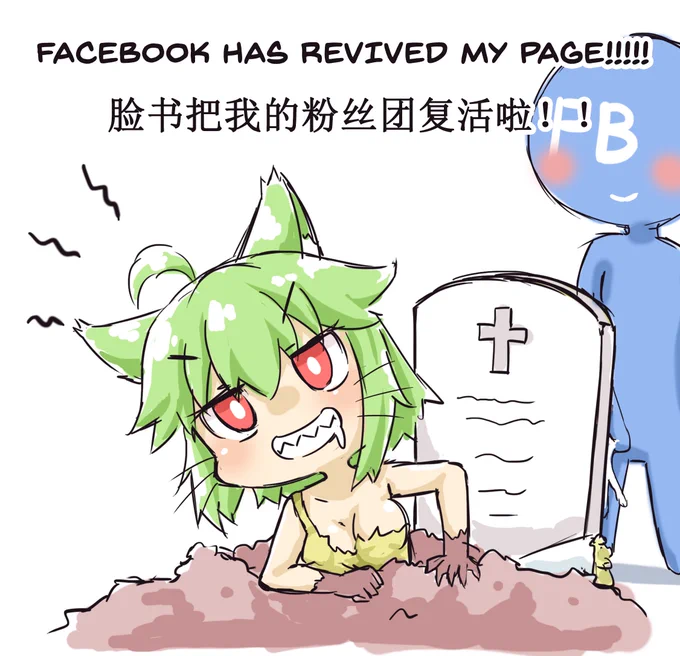 My Facebook page got revived!!!!
我的脸书粉丝团被复活勒!!!
https://t.co/U2Eet6GtBR 
