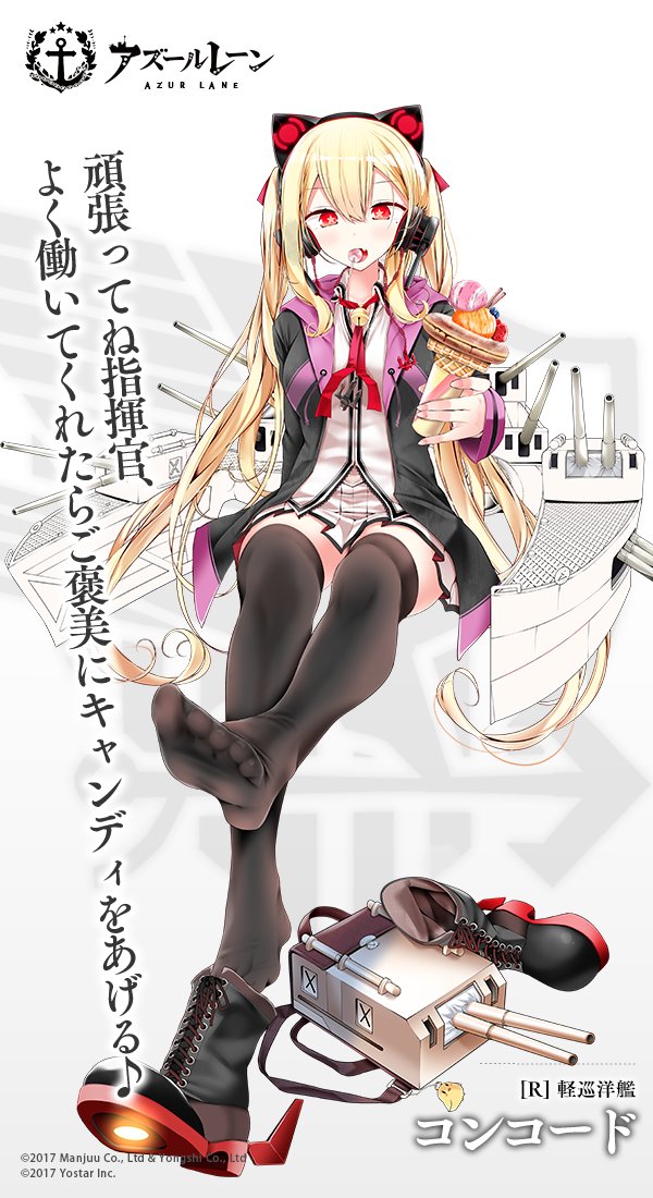 アズールレーン公式 No Twitter 艦船紹介 軽巡洋艦 コンコード ユニオン所属 オマハ級の軽巡洋艦 単純明快で若干子供っぽい性格で この体は糖分で出来てるよ と明言してはばからないぐらいのスイーツ好き イラストは大嘘 U S O 先生 次回更新後 アズールレーン公式 No Twitter 艦船紹介 軽巡洋艦 コンコード ユニオン所属 オマハ級の軽巡洋艦 単純明快で若干子供っぽい性格で この体は糖分で出来てるよ と明言してはばからないぐらいのスイーツ好き イラストは大嘘 U S O 先生 次回更新後