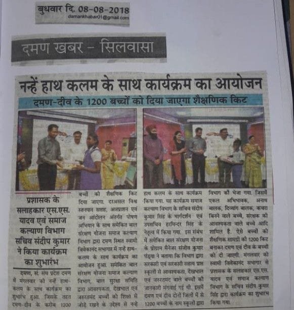 ChildScheme's tweet photo. "Nanhe Hath Kalam Ke Sath" Program organized by Child Protection Society of U.T. of  Daman &amp; Diu held on 8th August, 2018 at Daman.
Total 715 kits has been distributed to the students in need of Care and Protection https://t.co/2A8rAdKTN3