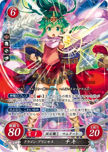ファイアーエムブレムサイファ B15 SR+ ドラゴン・プリンセス チキ ② TCGファイアーエムブレム0（サイファ）公式 na platformě X