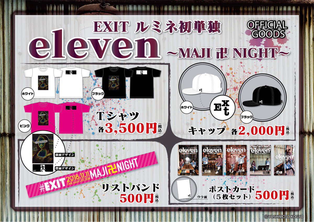 EXIT グッズ - primoak.com