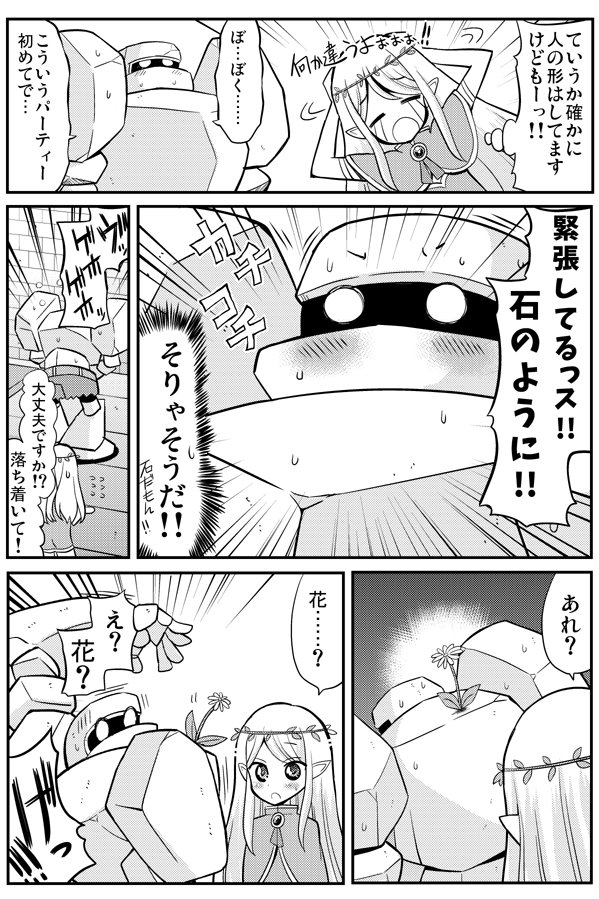 エルフさんの異世界婚活② #エルフさんの異世界婚活 https://t.co/Pb2OSyWgI7 … 
