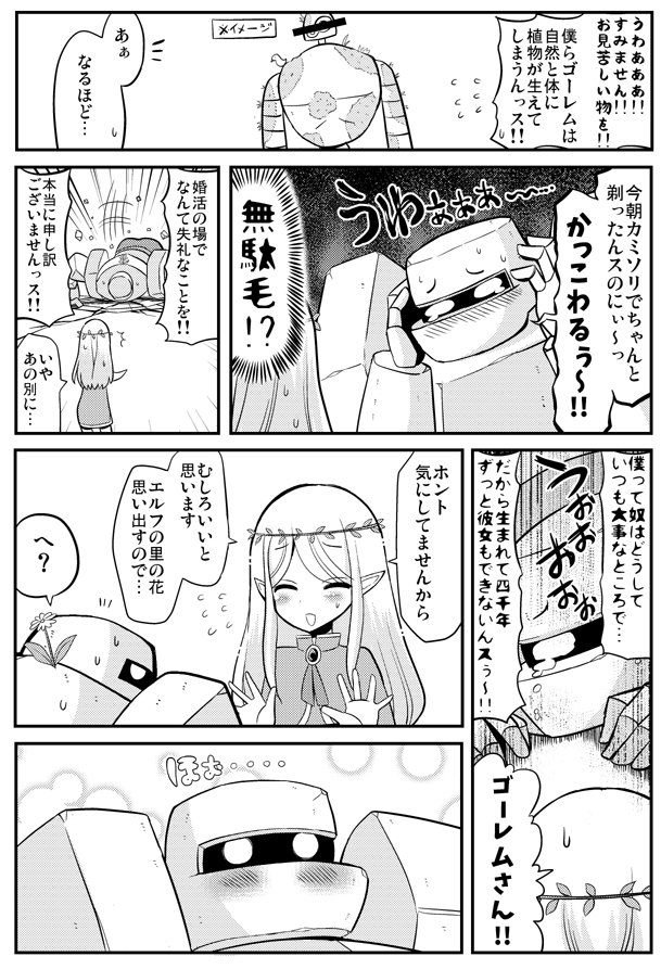 エルフさんの異世界婚活② #エルフさんの異世界婚活 https://t.co/Pb2OSyWgI7 … 