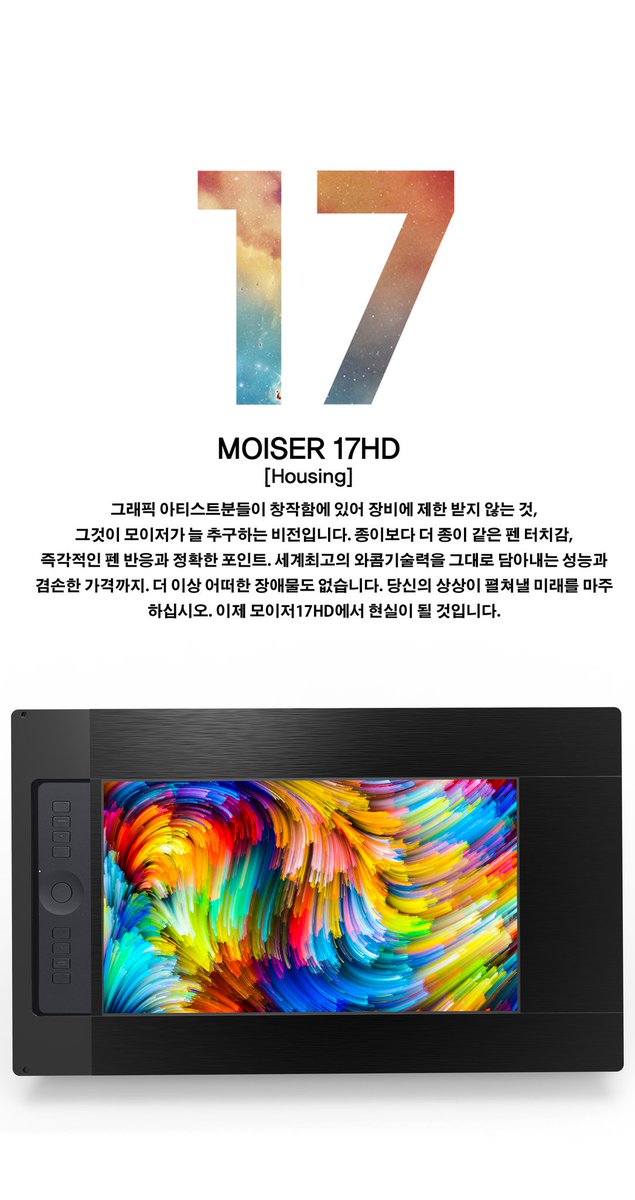 moblet_'s tweet photo. 펜타블렛을 액정타블렛으로 변신! 인튜어스를 신티크로 만드는 모이저17HD 하우징버전판매합니다. 자세한 내용은 링크에서 확인해주세요 https://t.co/0guVlh0pZF https://t.co/x3WTaVB2a7