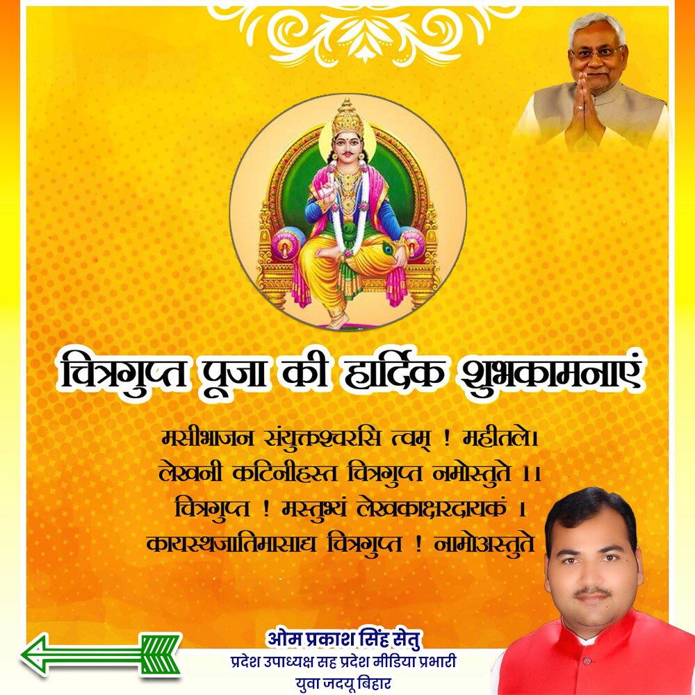 OmPrakashJDU's tweet photo. भगवान #चित्रगुप्त की पूजा के पर्व पर सभी को हार्दिक बधाई एवं शुभकामनाएं !
#Chitrgupt_puja https://t.co/biwuVVjTsP