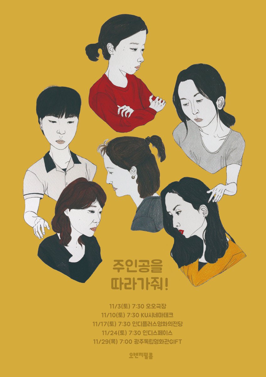 KU시네마테크 11/10(토) 상영시간표 :) 11:00 펭귄 하이웨이 13:10 군산: 거위를 노래하다 언더 더 트리 15:30 바울 17:30 청설 19:30 오렌지필름 기획전 [주인공...