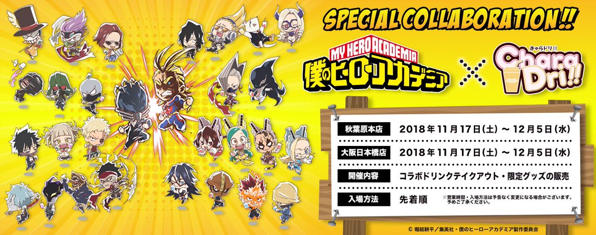 僕のヒーローアカデミア』と「コラボカフェ本舗 きゃらドリ!!」との