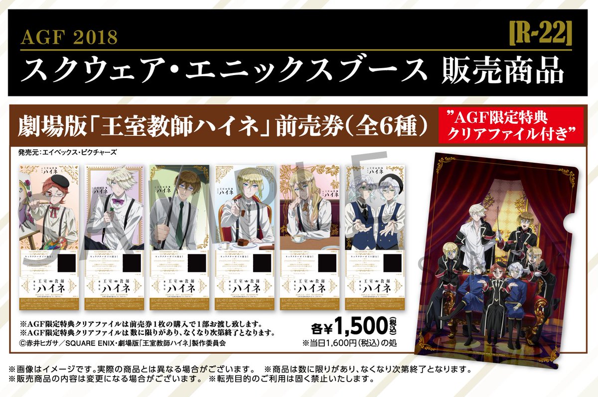 王室教師ハイネ ハイネ ムビチケ 特典 映画キャラクター 小説