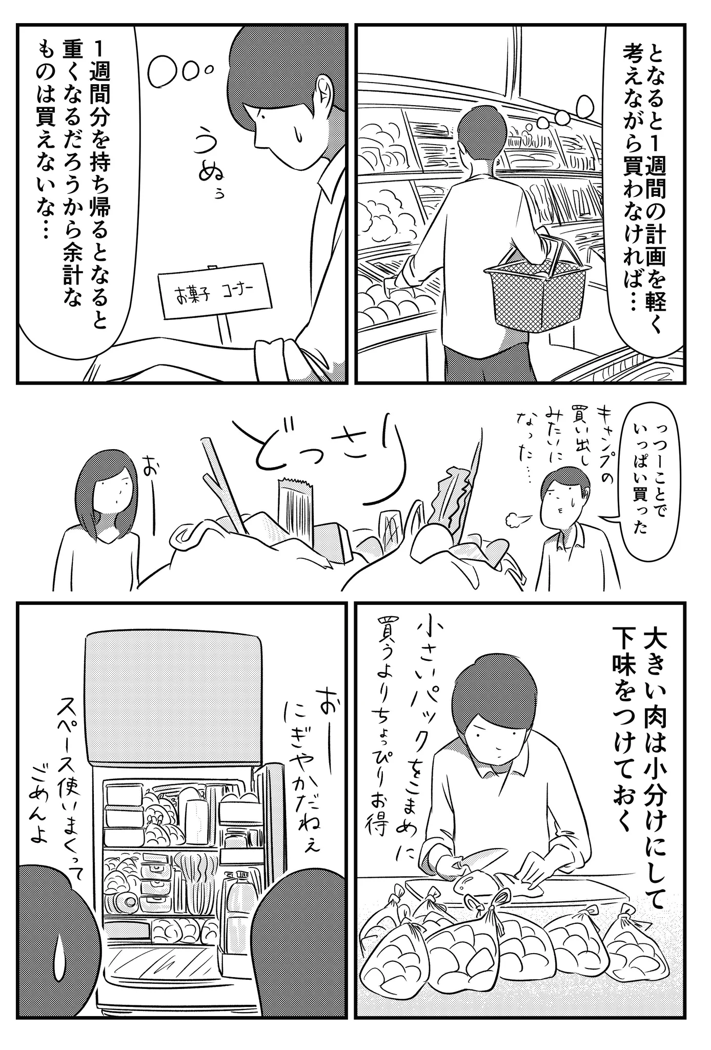 あなたはまとめ買い派？ちょこちょこ派？買い物の仕方も人それぞれですねww