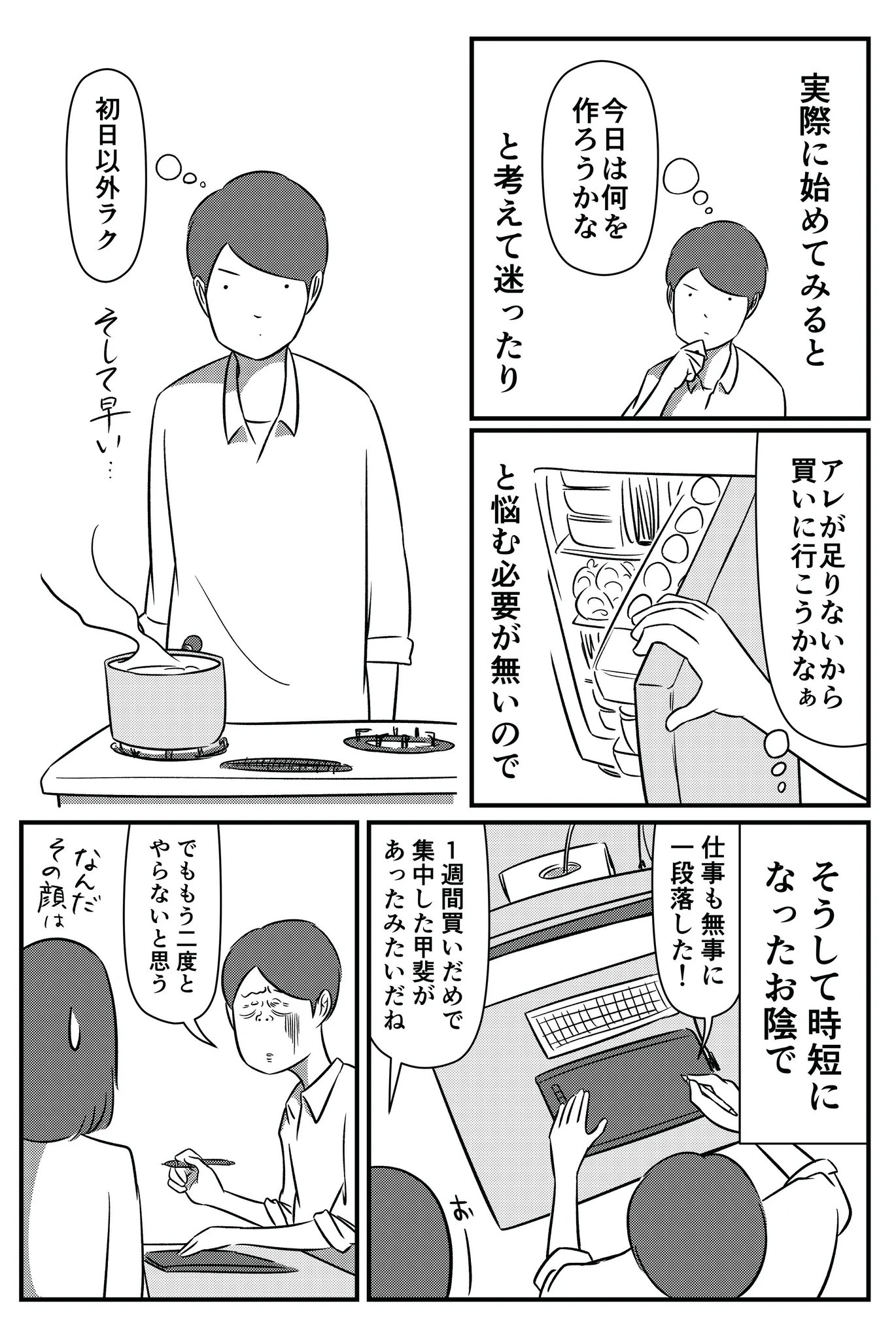 あなたはまとめ買い派？ちょこちょこ派？買い物の仕方も人それぞれですねww