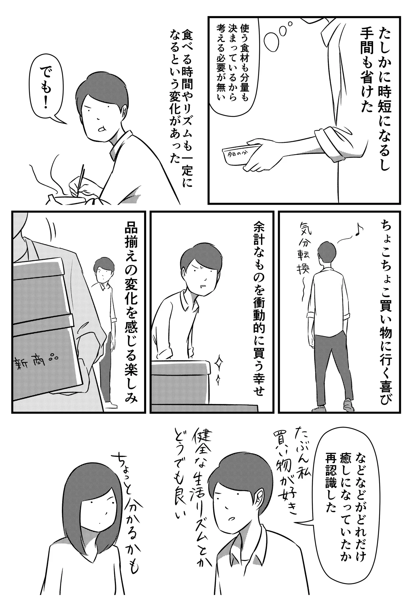 あなたはまとめ買い派？ちょこちょこ派？買い物の仕方も人それぞれですねww