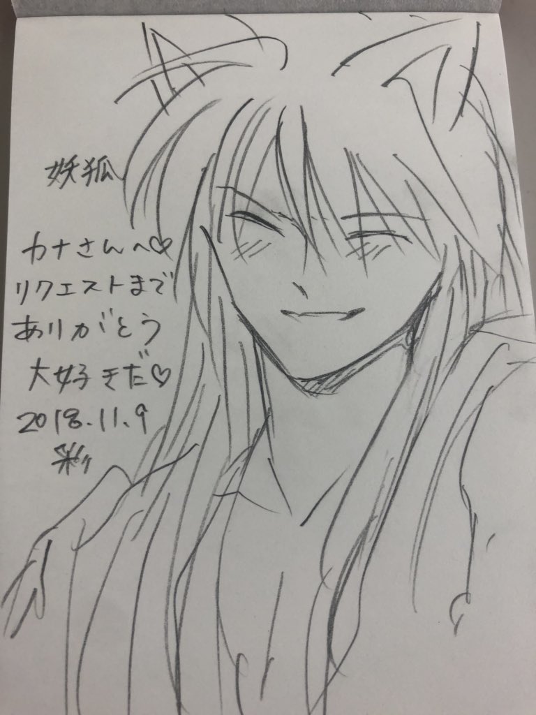 @kana201808 ありがとーーー!!!きゃーーー!!妖狐リクうれしい///// 
