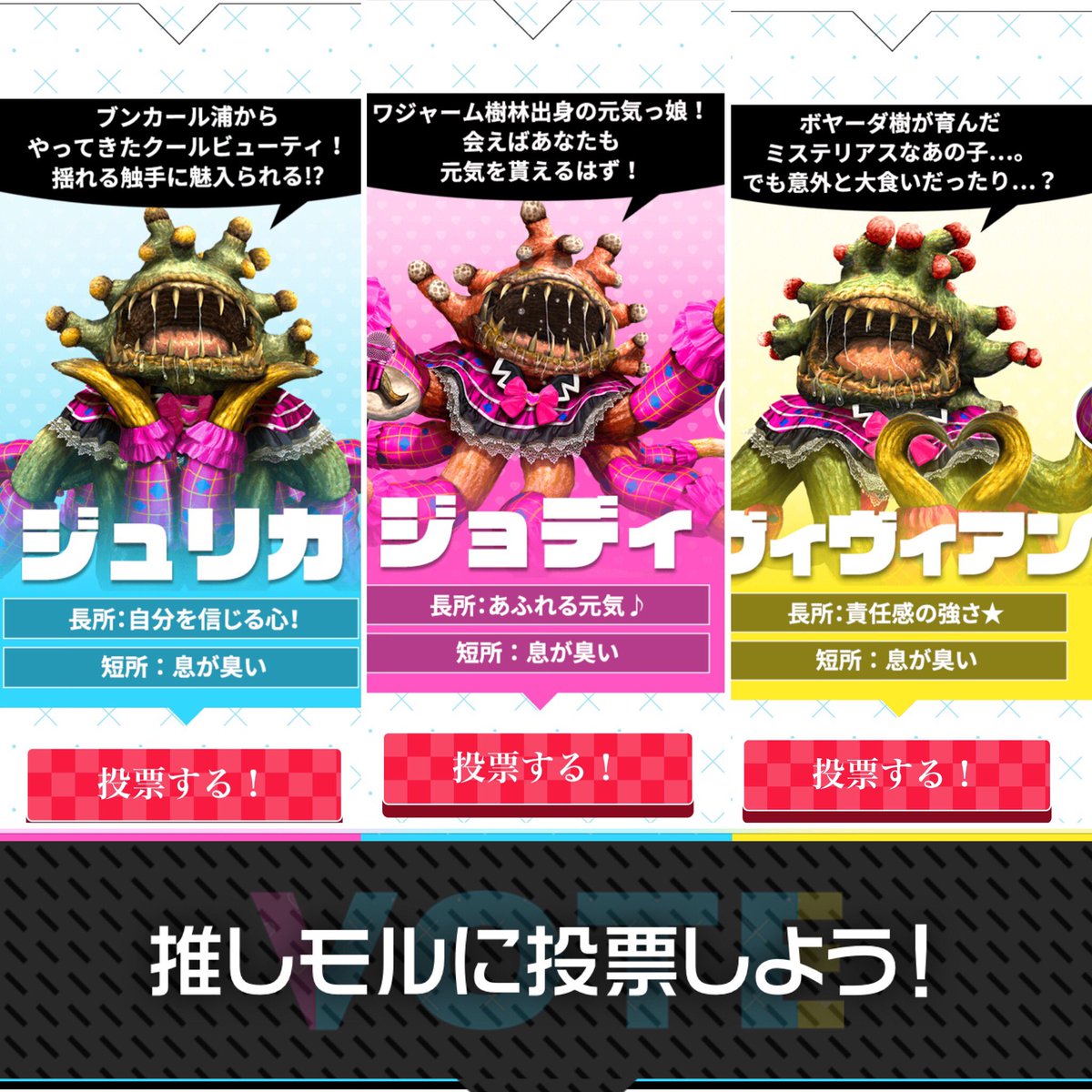 ちょまど Ms入社5周年嬉しい No Twitter なんかスクエニ公式で モルボルがアイドルグループ作ってる 歌まで聴けるし しかも3人とも欠点が 息が臭い で笑いましたw モルボルは 臭い息 という強力な状態異常のブレス攻撃が特徴のモンスター ー アイドル