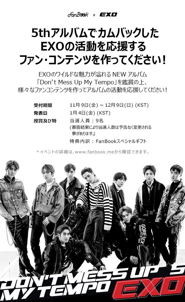 FanBookOfficial's tweet photo. 팬북에서 EXO "Don't Mess Up My Tempo" 앨범 활동을 응원하는 팬아트 이벤트가 시작되었습니다! 
#어디에도_없을_완벽한_EXO 를 팬 콘텐츠로 만들어 이벤트에 응모해주세요! 

🎨응모하기: https://t.co/yhtSoYfrEj
🗓️기간: 11.9~12.9 / 발표: 1.4

#EXO #weareoneEXO 
#EXO_TEMPO #FanBook https://t.co/U8OUF6yhyO
