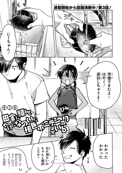 『田舎に帰るとやけになついた褐色ポニテショタがいる』第3話更新されましたー!!遊ぶぞー!な回!よろち!
↓ ↓ ↓ ↓ここから読める!
https://t.co/b8ICHtg4z9 