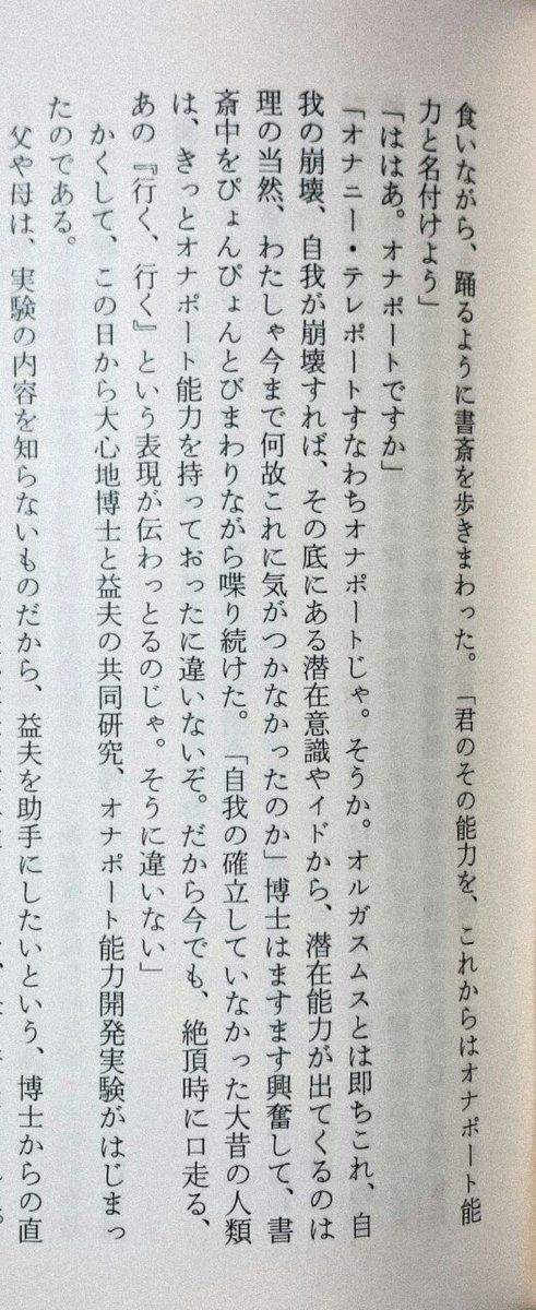delta0401's tweet photo. SFの定義がどうこうという話、筒井康隆先生が書いたオナニーで瞬間移動する話が日本SF傑作選に収録されていたのを見て以来、深く考えないようにしている。 https://t.co/DqF76SdGIs
