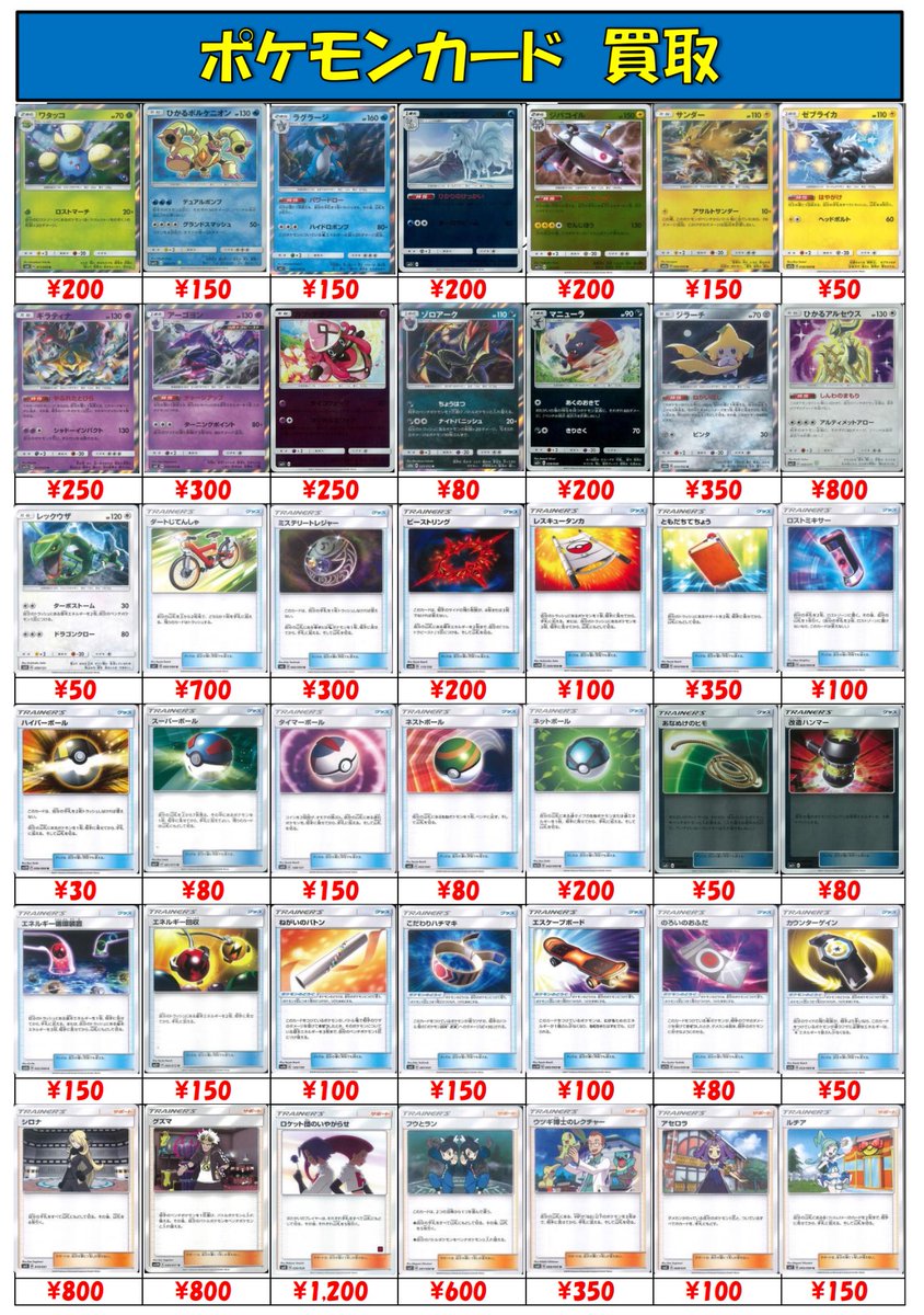 フェイズ 岐阜店 買取表更新 ポケモンカード ポケカ ゼラオラ アローラキュウコンなどのgxポケモン メタモン 超ブーストエネルギーなどのプリズムスター ビーストリング ぼんぐり職人 せせらぎの丘などのトレーナーズ 今回は基本エネルギーも買取 フェイズ 岐阜店 買取表更新 ポケモンカード ポケカ ゼラオラ アローラキュウコンなどのgxポケモン メタモン 超ブーストエネルギーなどのプリズムスター ビーストリング ぼんぐり職人 せせらぎの丘などのトレーナーズ 今回は基本エネルギーも買取