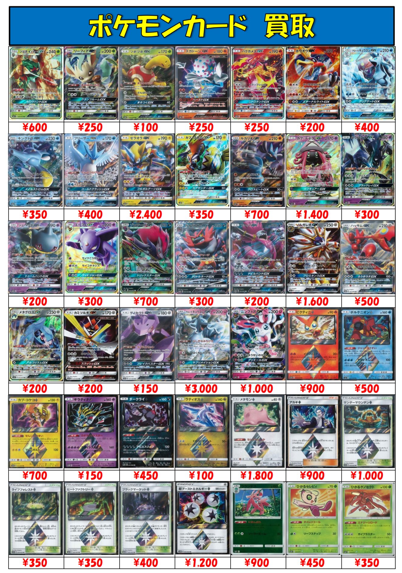 フェイズ 岐阜店 買取表更新 ポケモンカード ポケカ ゼラオラ アローラキュウコンなどのgxポケモン メタモン 超ブーストエネルギーなどのプリズムスター ビーストリング ぼんぐり職人 せせらぎの丘などのトレーナーズ 今回は基本エネルギーも買取