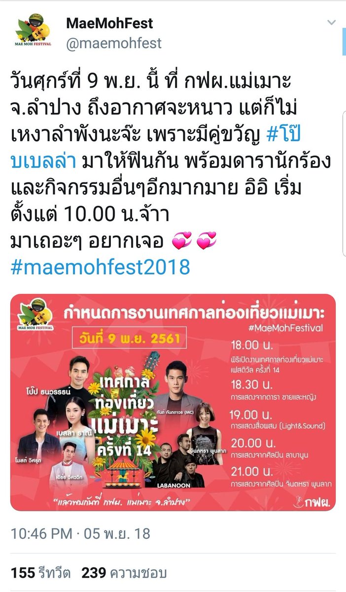 pastispinkly's tweet photo. @ppangg_ppondd @pellbopeclub น่าจะแท็กงาน #maemohfest2018 นะคะ ตามทวิต @maemohfest ใช้ง่ะ #โป๊ปเบลล่า

แต่โดยส่วนตัวเราใช้ #โป๊ปเบลล่า เป็นหลัก 55555555 https://t.co/UtaFGkvawr