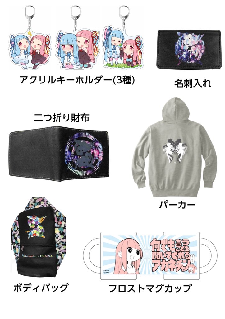 琴葉姉妹公式グッズ販売