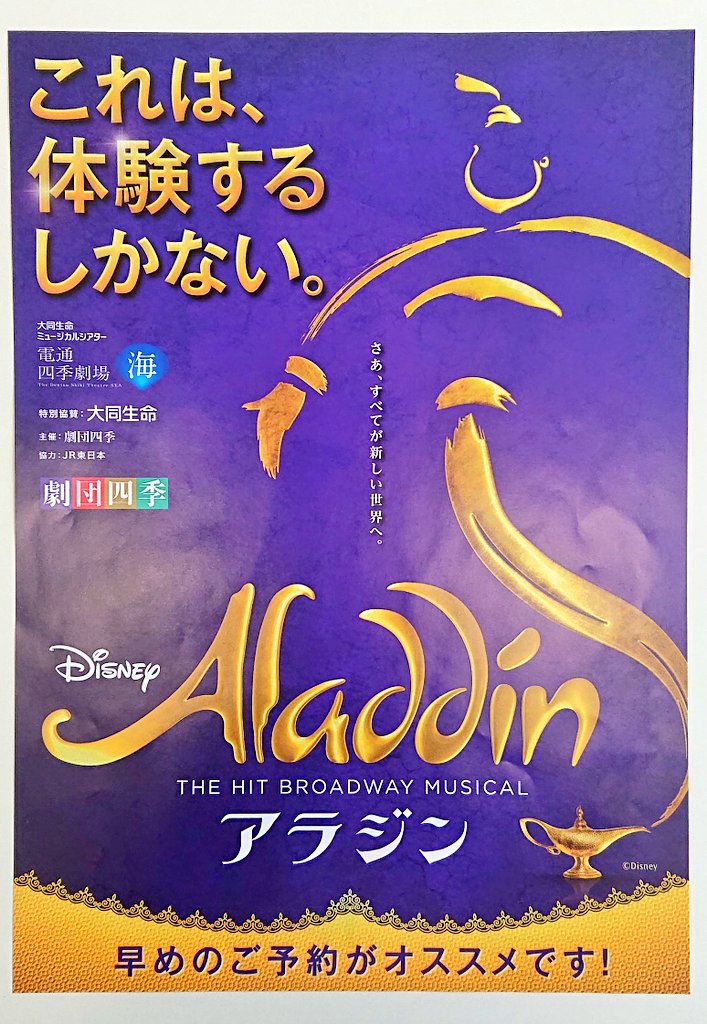 川口短期大学 芸術鑑賞会 アラジン チケット配付について 演目 劇団四季ミュージカル アラジン 集合時間 平成30年12月6日 木 12時45分集合 配付期間 11月9日 金 12月3日 月 本日より 学生課 窓口にて配付中 期間内での引き取りを