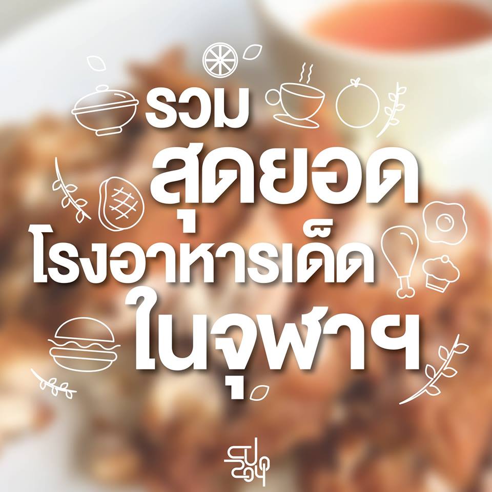 ChulalongkornU's tweet photo. เปิดวาร์ปโรงอาหารจุฬาฯ อาหารอร่อยใกล้ตัว ถูกและดีมีอยู่จริง
ใครยังไม่เคยลองโรงไหน แนะนำให้ตามไปเก็บให้ครบนะคะ ;)
#CUStyle #CURelax
https://t.co/UKMxZsBUFC https://t.co/ONwpaP2ZpI