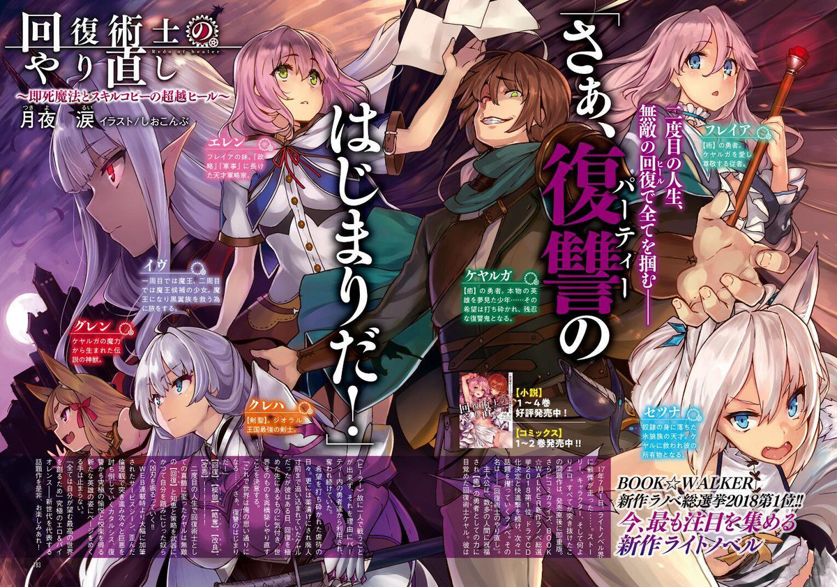 Kiyoe on X: Kaifuku Jutsushi no Yarinaoshi Light Novel illust