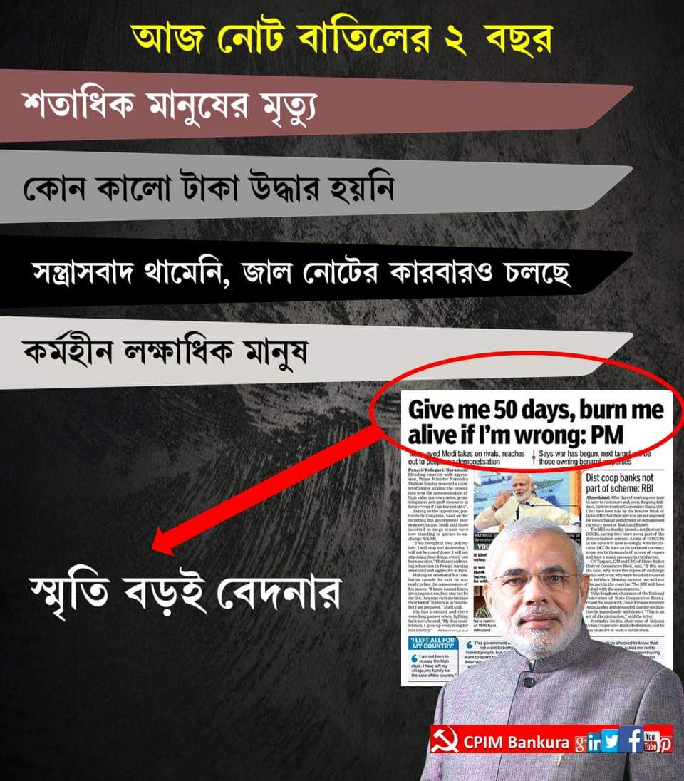 CPIMBankura's tweet photo. #Demonetisationeffect https://t.co/cMk33GoFjT