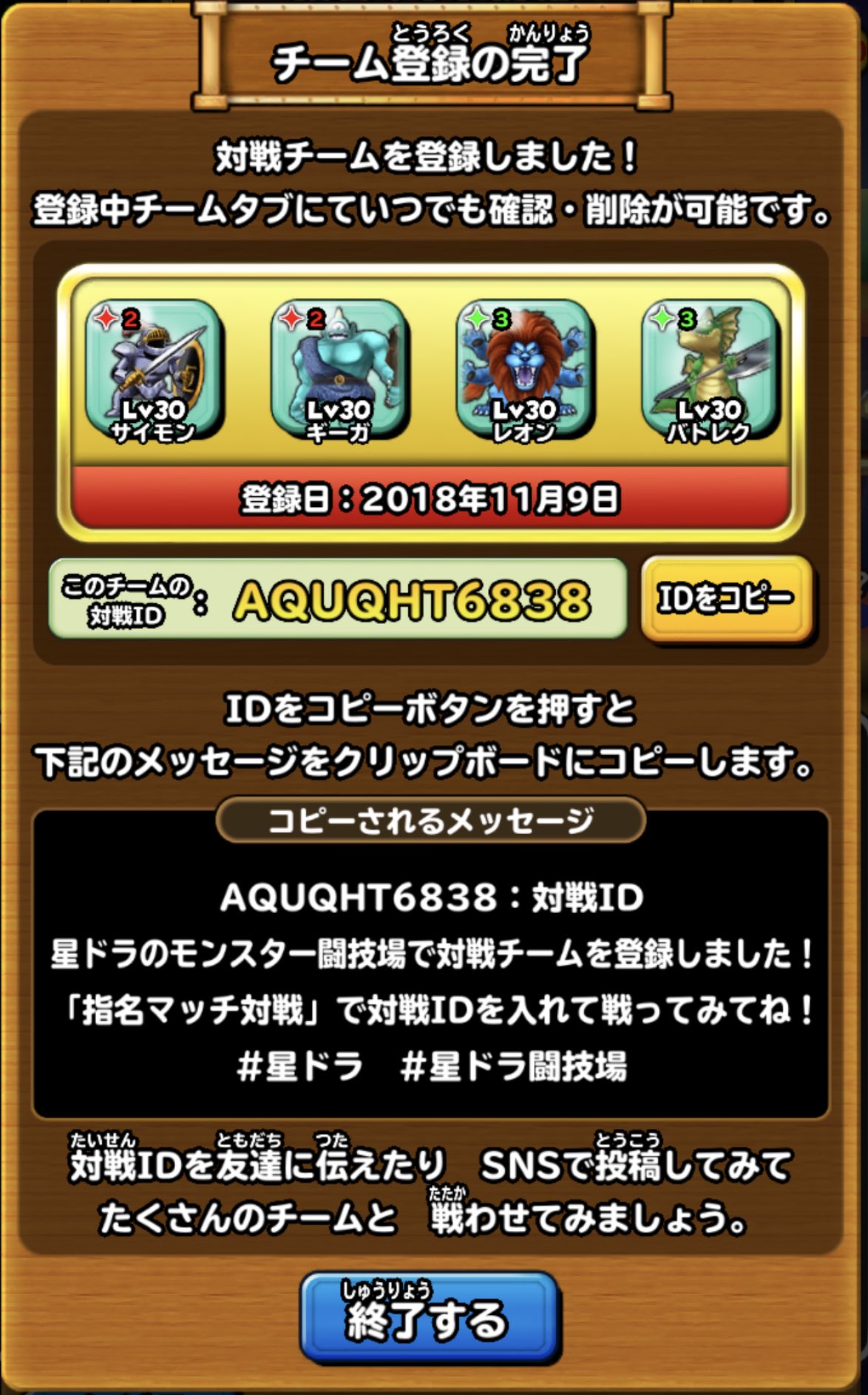 ミラクルぐっち Twitterissa 星ドラモンスター闘技場 最強パーティ更新 キングレオにビッグバン積んでる人多いのでさまようよろいに変更 ˊ ˋ 上級者のかたお手合わせおねがいします Aquqht68 対戦id 指名マッチ対戦 で対戦idを入れて戦ってみてね