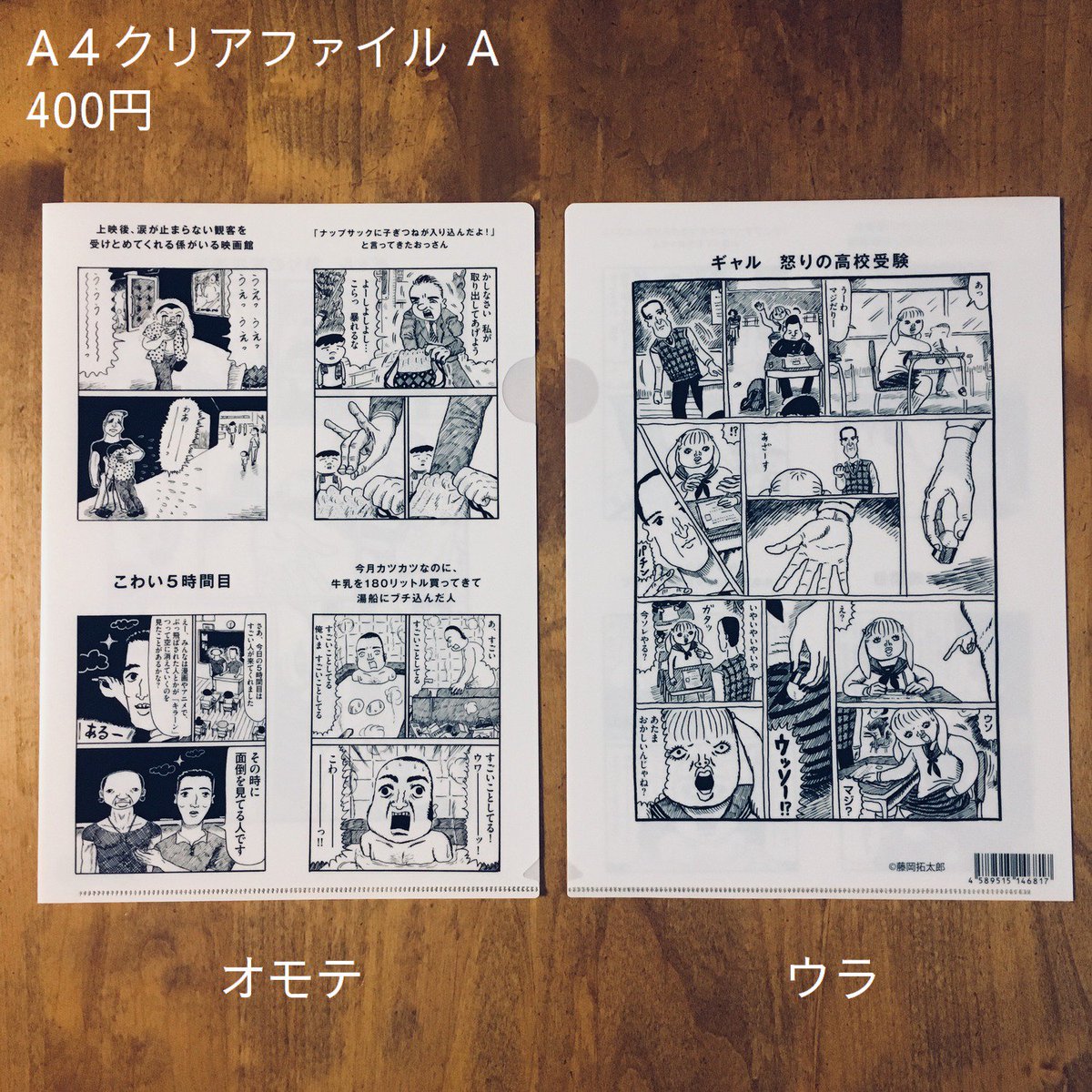 そんなわけで、ヴィレッジヴァンガードからA4クリアファイル2種とポーチ3種が発売されます。11/16(金)から、東京・ルミネエスト新宿店、大阪・梅田ロフト店、名古屋・アスナル金山店にて。少し遅れてオンラインでも注文できるようになる…