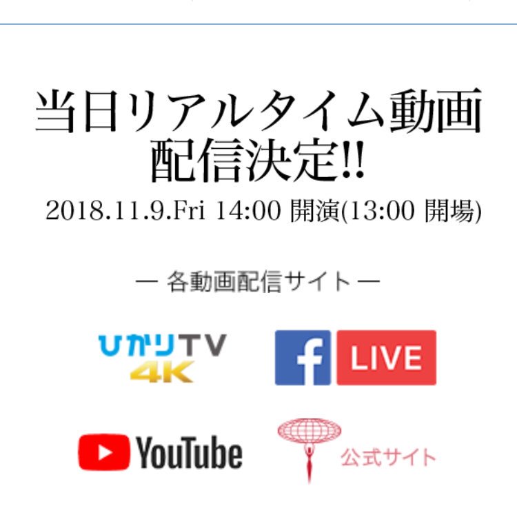 MissInterJP's tweet photo. 第58回ミス・インターナショナル世界大会が間も無くスタート👑✨
ひかりTV・Facebook・YouTube・公式HPにて14時から動画配信🎥✨
https://t.co/t54bkxGfC9
https://t.co/uFRm6lgWK5
https://t.co/KfLSVvG6Gd

ぜひご覧下さい✨
#missinternational #ミスインターナショナル2019 #cheerallwoman https://t.co/UHZa36B2Oz