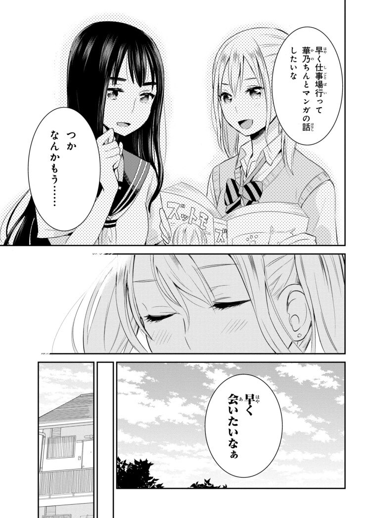 「私たちは恋を描けない」9話更新しました。  こんな感じの百合漫画が好きなお友達にこんなんあるでと教えてくれたらありがたき幸せ。 1巻は12月4日に出ます。 