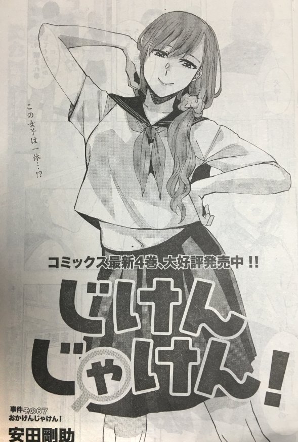 本日発売のヤングアニマルにて「じけんじゃけん!」最新話掲載されています! また、コミックス4巻に重版がかかったそうです🎉🎉 引き続きよろしくお願いします〜〜🙏🙏✨✨✨ 