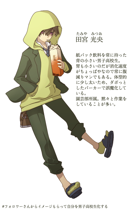 フォロワーさんからイメージもらって自分を男子高校生化のtwitterイラスト検索結果 古い順 フォロワーさんからイメージもらって自分を男子高校生化のtwitterイラスト検索結果 古い順