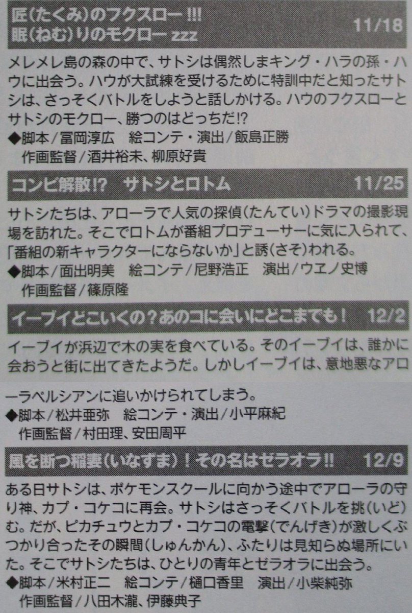 かるび Sur Twitter アニメ 情報誌を匿名掲示板に貼ってくださった方がいました 18年11月18 日 から18年12月9日 日 までにテレビ東京で放送される ポケットモンスター サン ムーン のサブタイトルが掲載されています