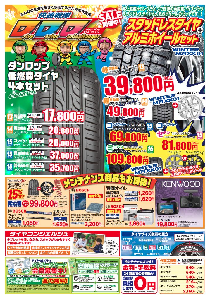 タイヤセレクト九産大前 Select Kyuusan Twitter