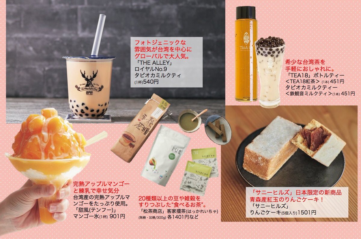 大阪スケジュール Twitterissa 11 21 水 27 火 阪神百貨店の台湾フェス 8階催場10 00 00 最終日は 16 00 大阪スケジュールが気になる台湾スイーツはこちらです 全部食べたいし 他にもあります サニーヒルズ パイナップルケーキもあります タピオカ