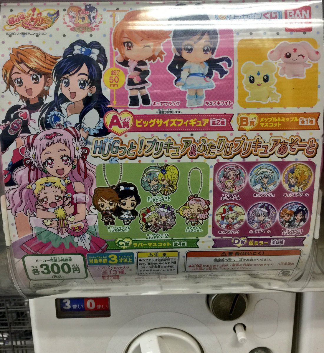 ロボットロボット秋葉原店 同じくバンダイカプセルのガシャポンくじシリーズより 大人気 Hugっと プリキュア ふたりは プリキュアあそーと が全13種で入荷してますよ O ロボットロボット秋葉原店 同じくバンダイカプセルのガシャポンくじシリーズより 大人気 Hugっと プリキュア ふたりは プリキュアあそーと が全13種で入荷してますよ O