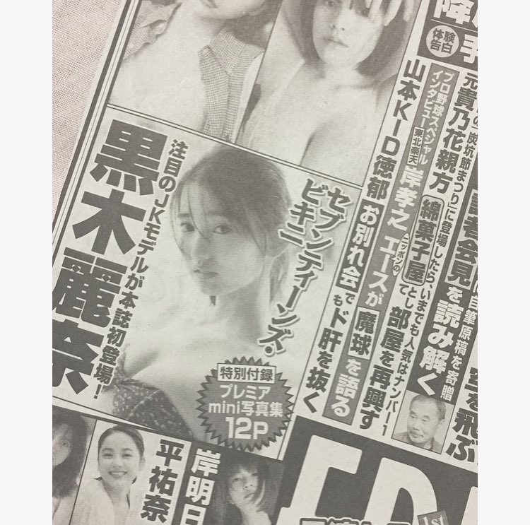 rena11264's tweet photo. 今日発売のFRIDAY！！

なんと表紙に！！😭ありがとうございます💕
是非みなさん買ってくださいね♡
実は新聞にも載ってたみたいです😍

マスカット、ぶどう🍇美味しかったな〜〜♡笑
#FRIDAY 
#黒木麗奈 
#ビキニ 
#表紙 https://t.co/Z2oAVb0GAp